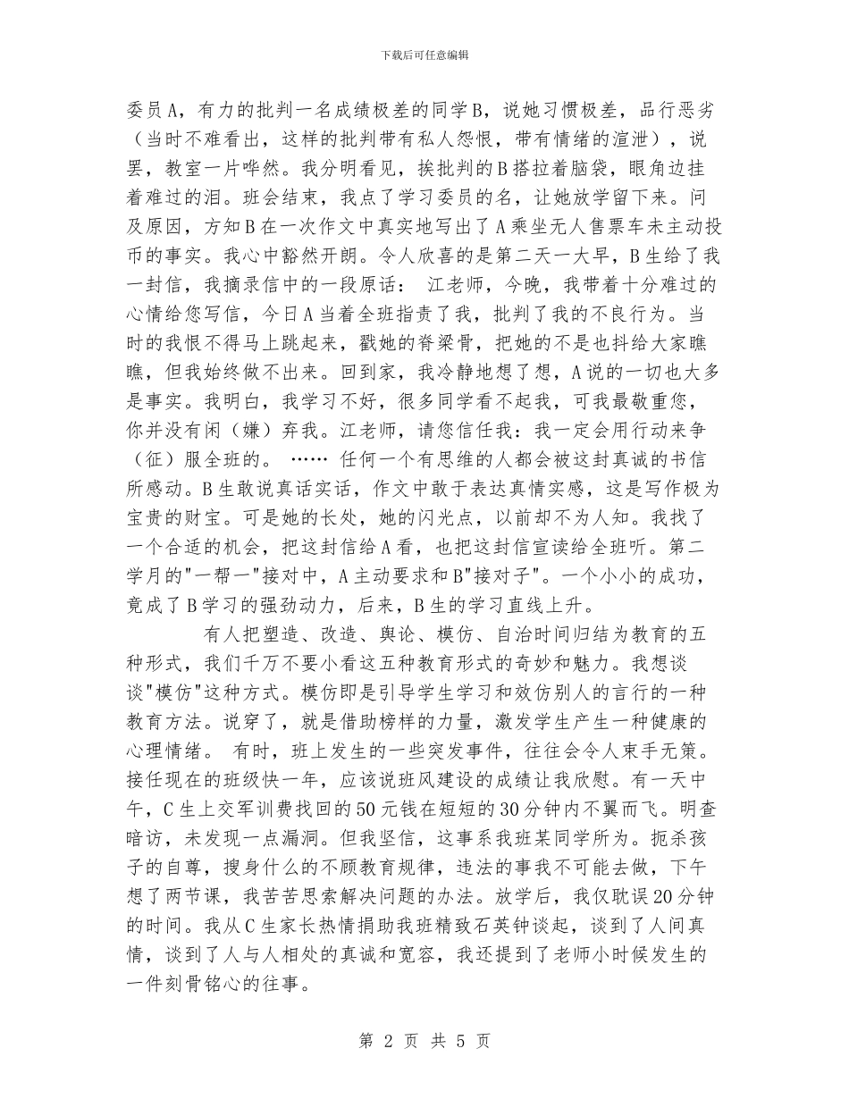 班主任工作总结-教余札记_第2页