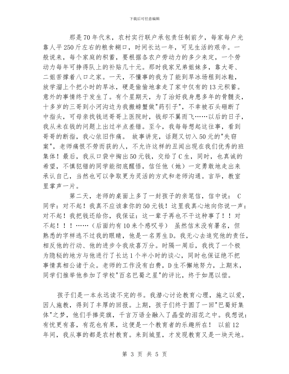 班主任工作总结-教余札记_第3页