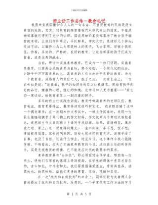 班主任工作总结-教余札记