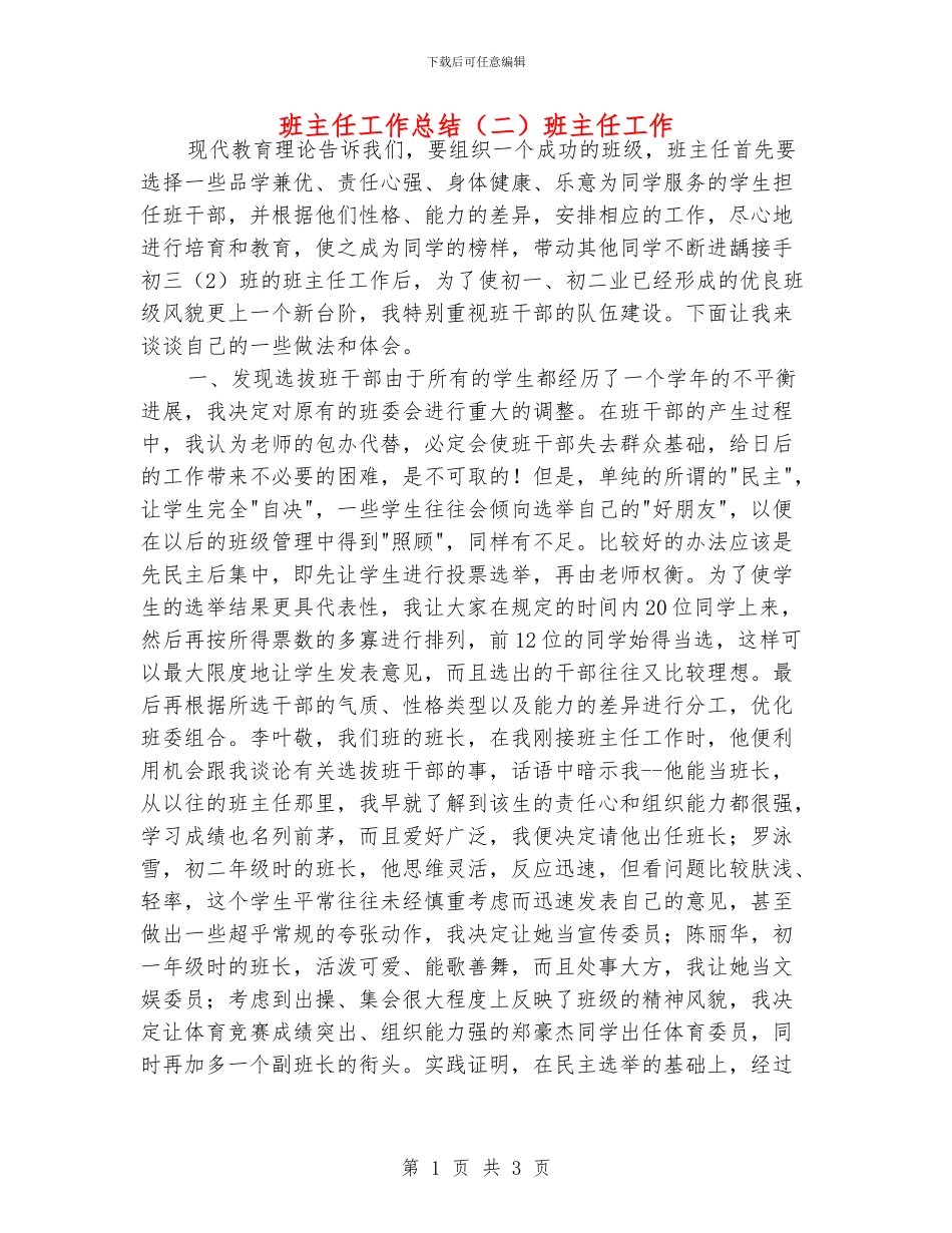 班主任工作总结班主任工作.doc_第1页