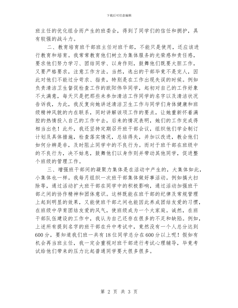 班主任工作总结班主任工作.doc_第2页