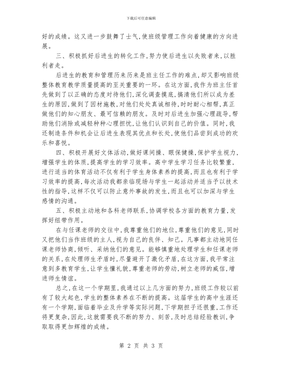 班主任工作经验之总结_第2页