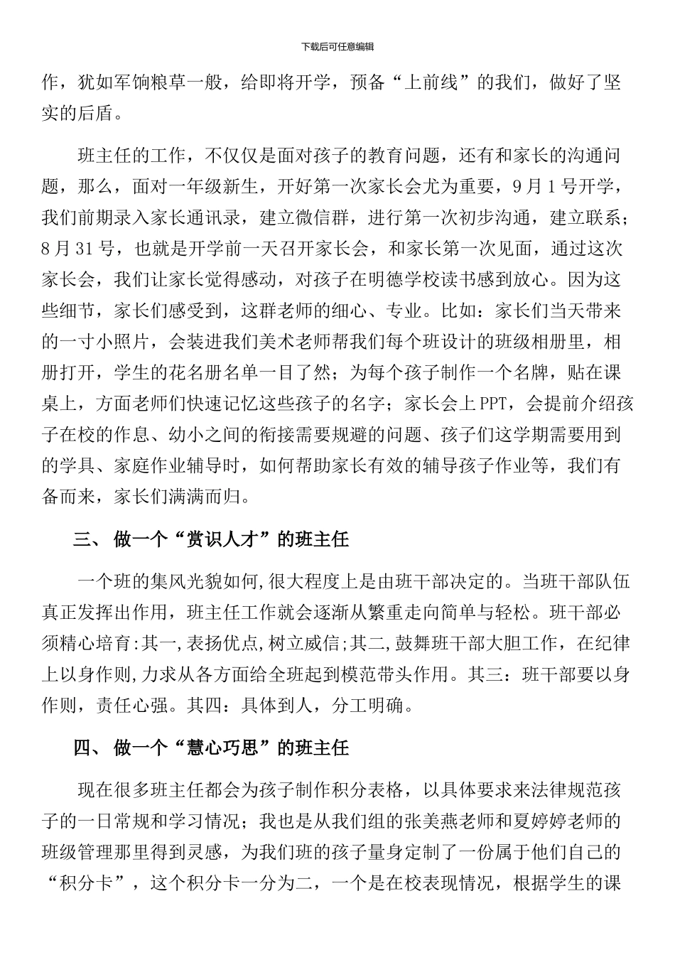 班主任工作经验交流发言稿_第2页