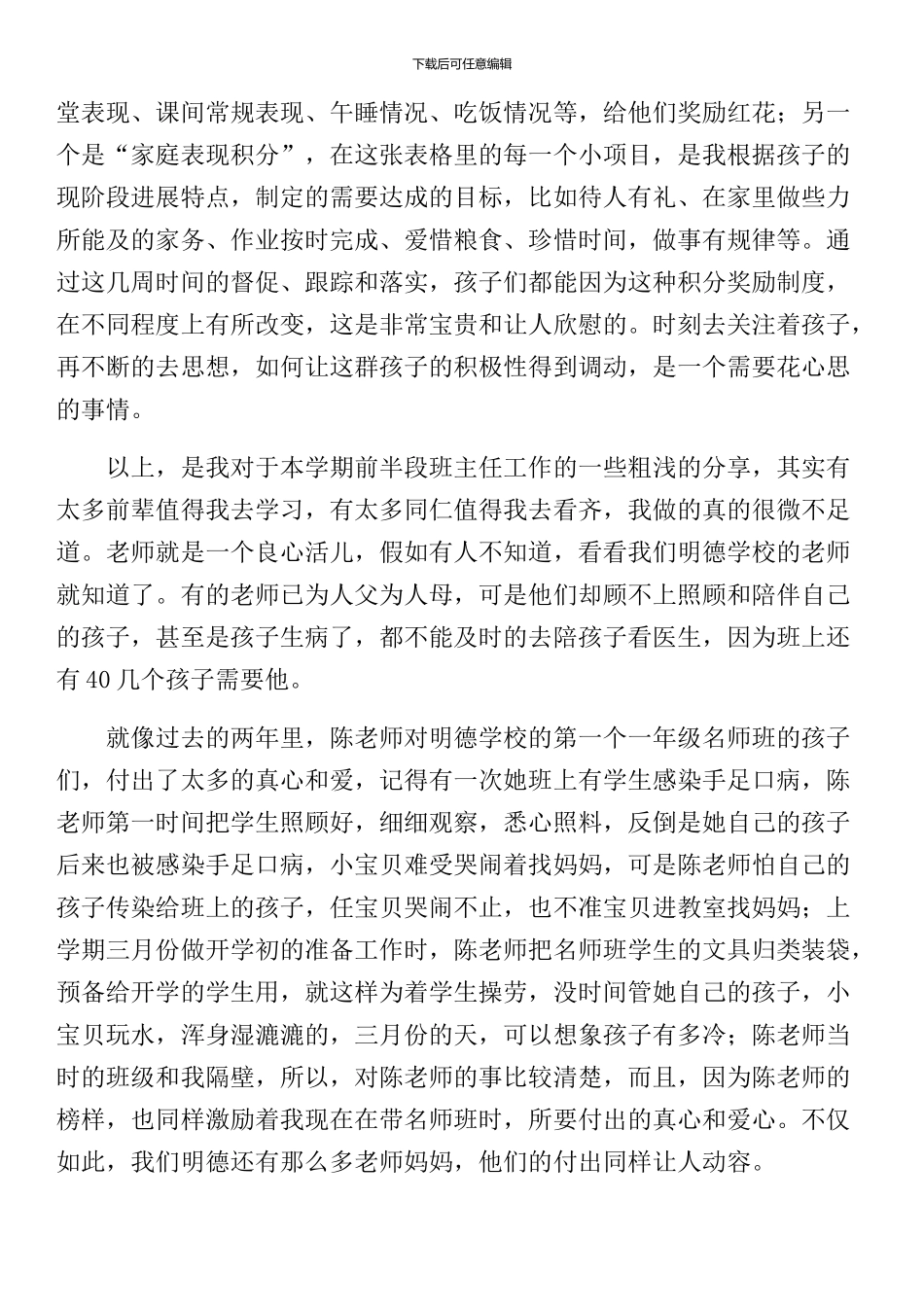 班主任工作经验交流发言稿_第3页