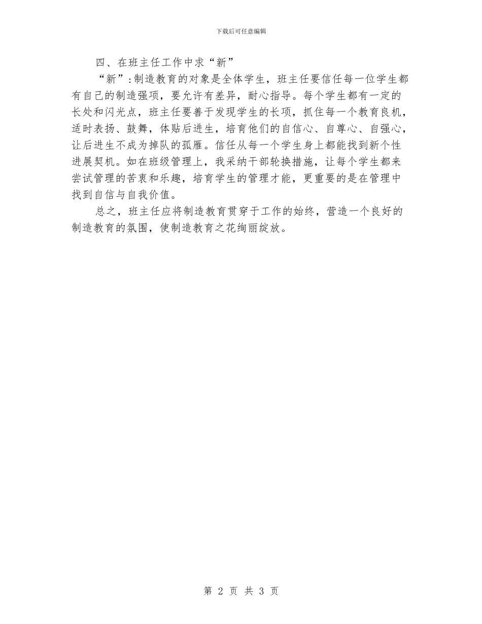 班主任工作经验交流材料(六)_第2页