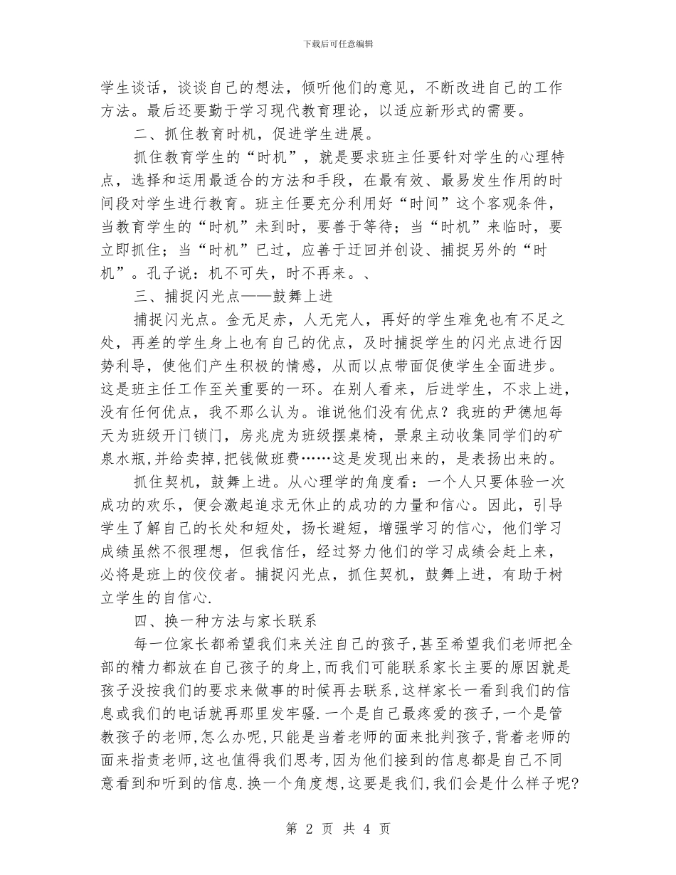 班主任工作经验交流材料(五)_第2页