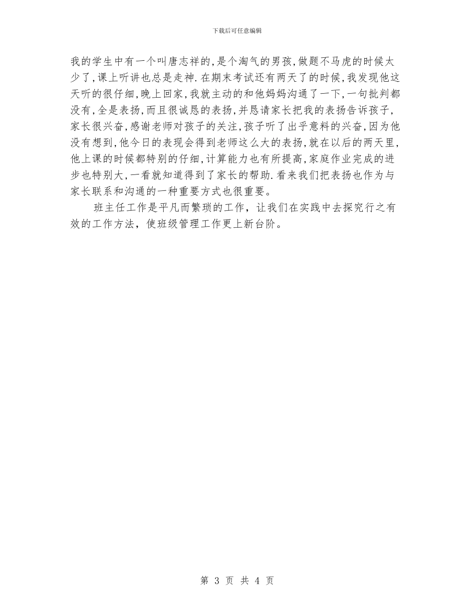 班主任工作经验交流材料(五)_第3页