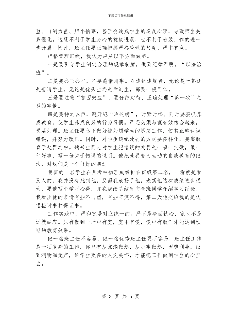 班主任工作经验交流材料(十)_第3页