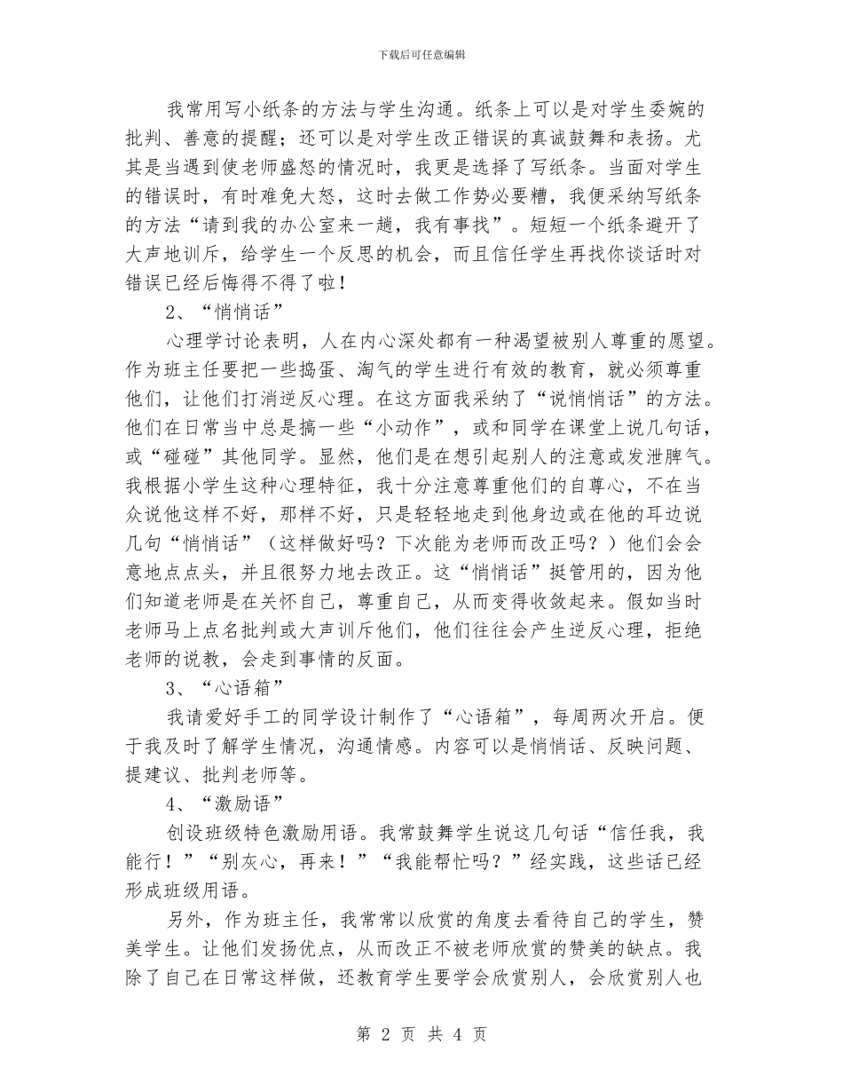 班主任工作经验交流材料_第2页