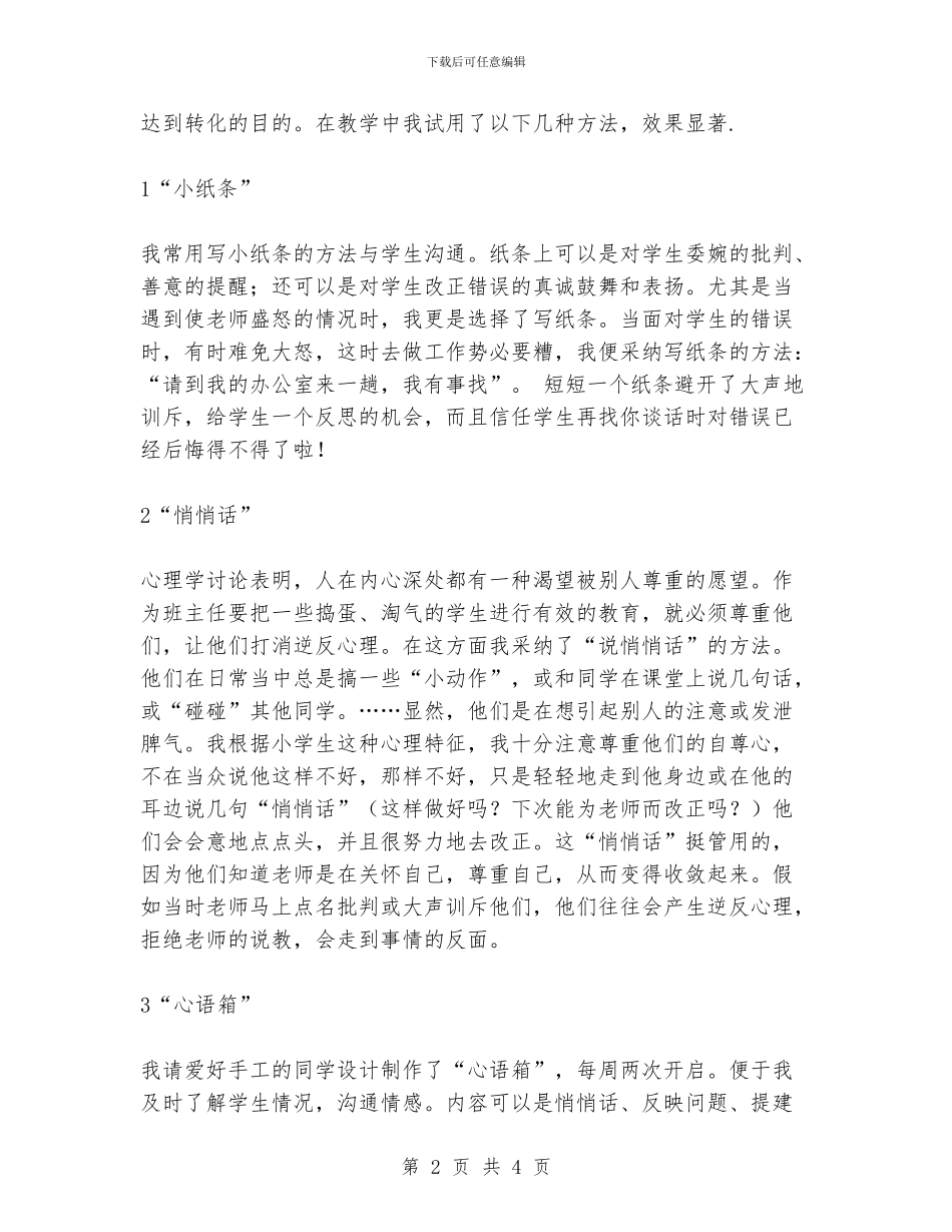 班主任工作经验交流材料1_第2页