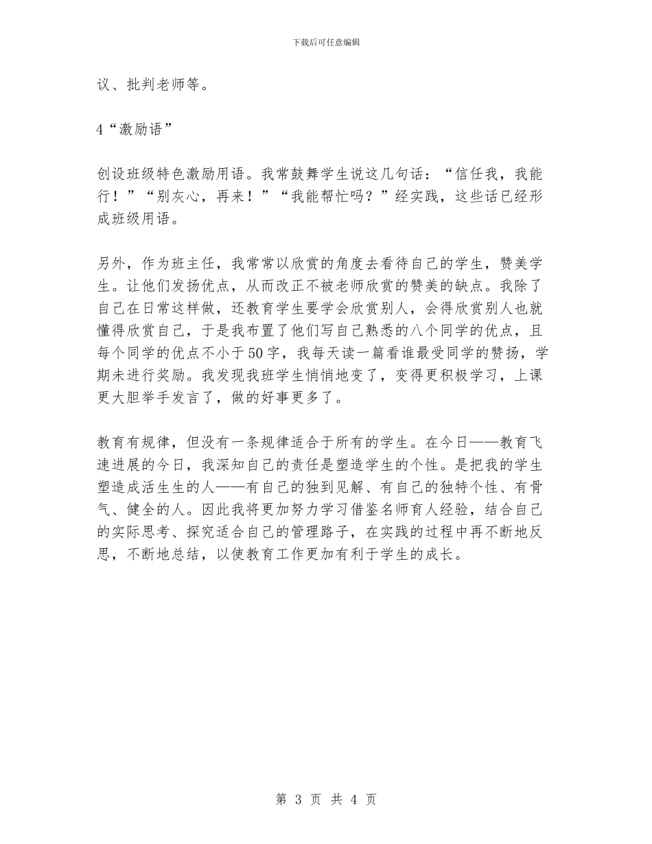 班主任工作经验交流材料1_第3页