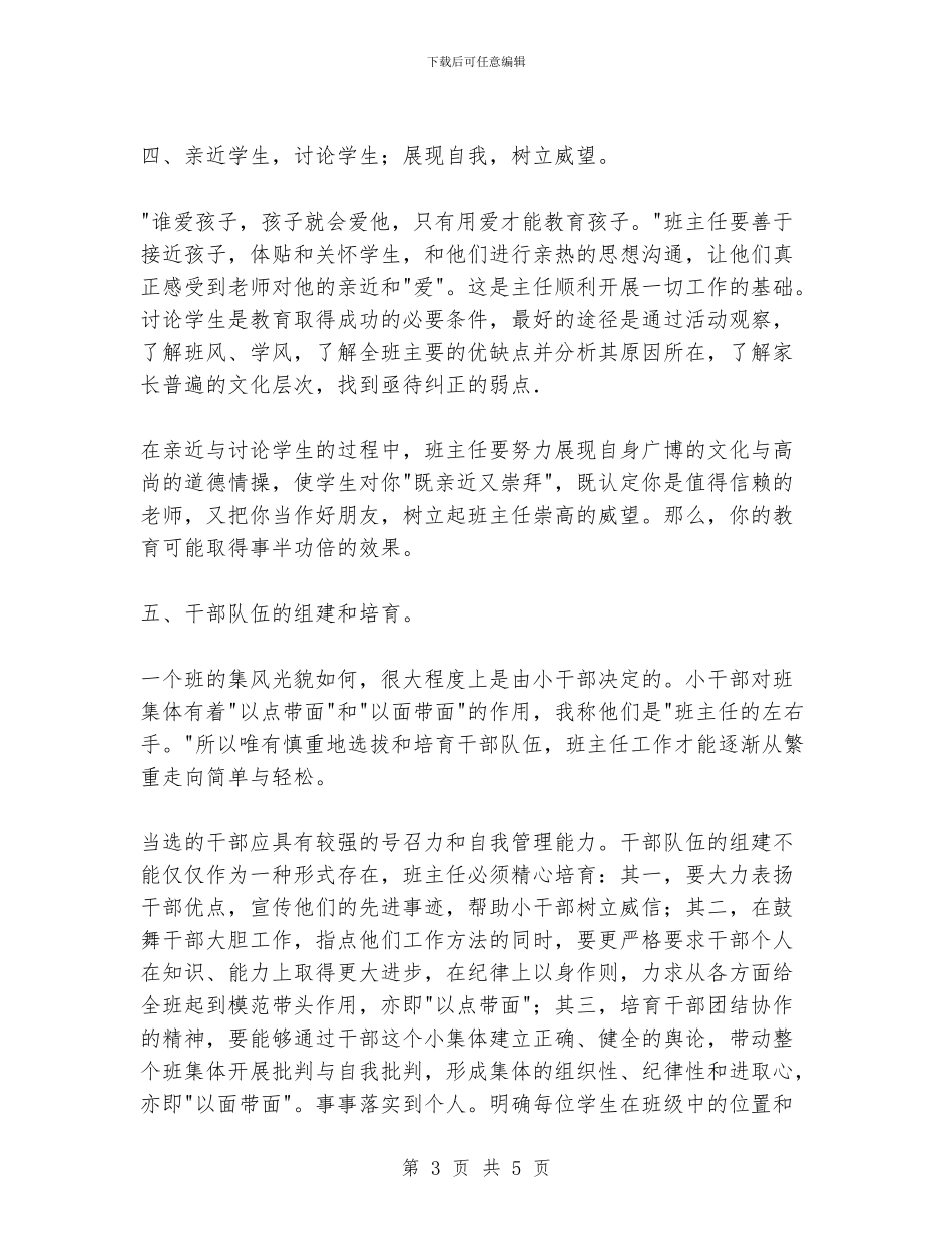 班主任工作经验交流材料3_第3页