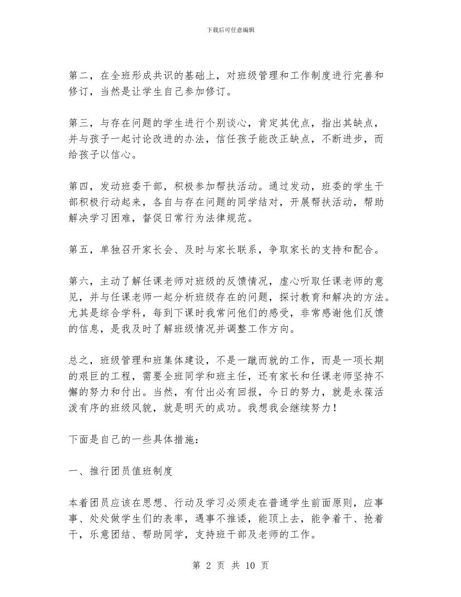 班主任工作总结：卓越梦想_第2页