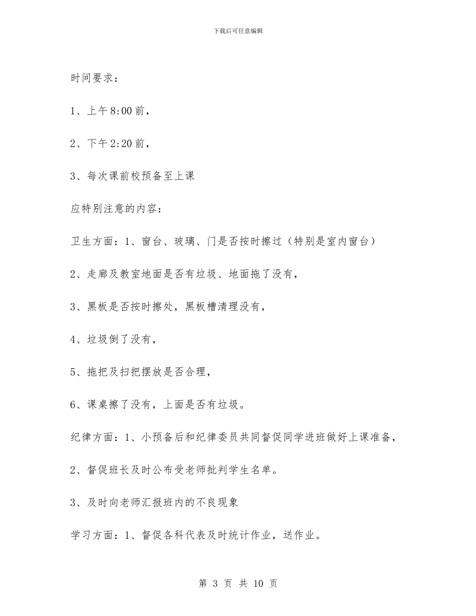 班主任工作总结：卓越梦想_第3页