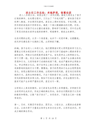 班主任工作总结：卓越梦想