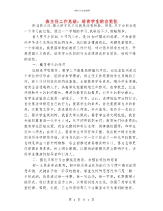 班主任工作总结：培养学生的自觉性