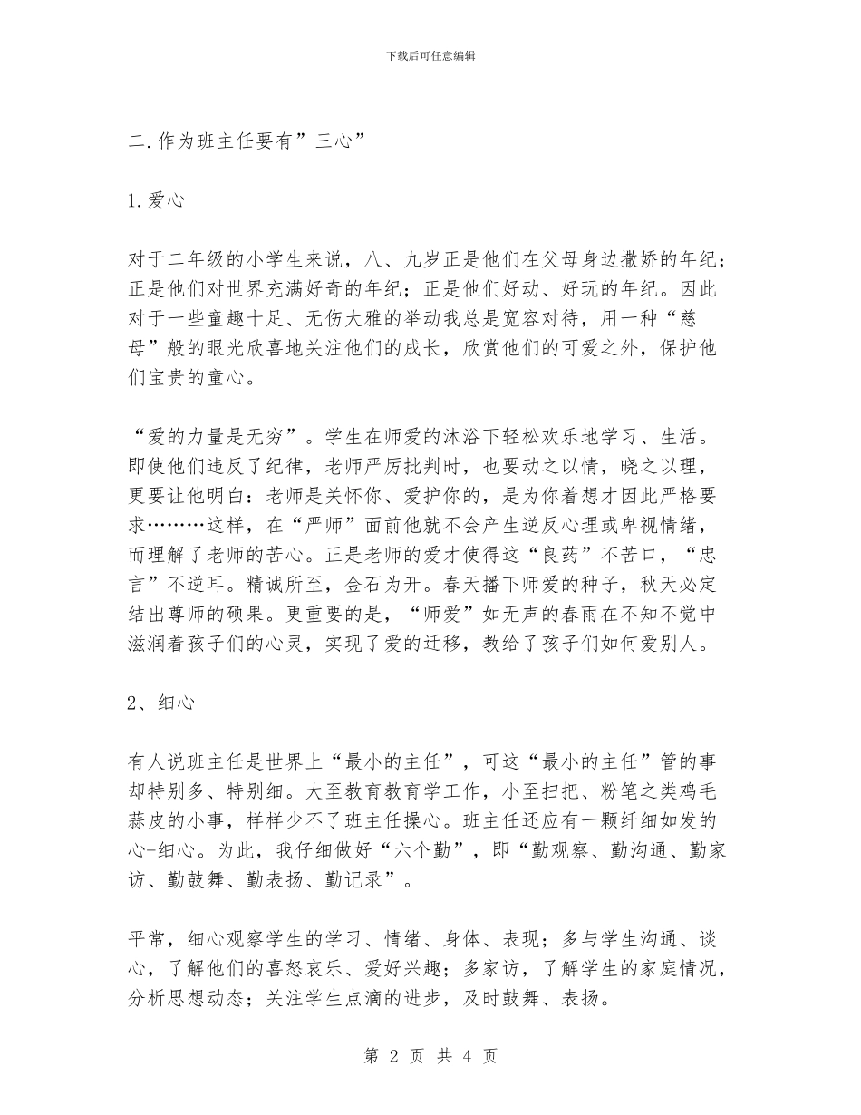 班主任工作经验材料_第2页