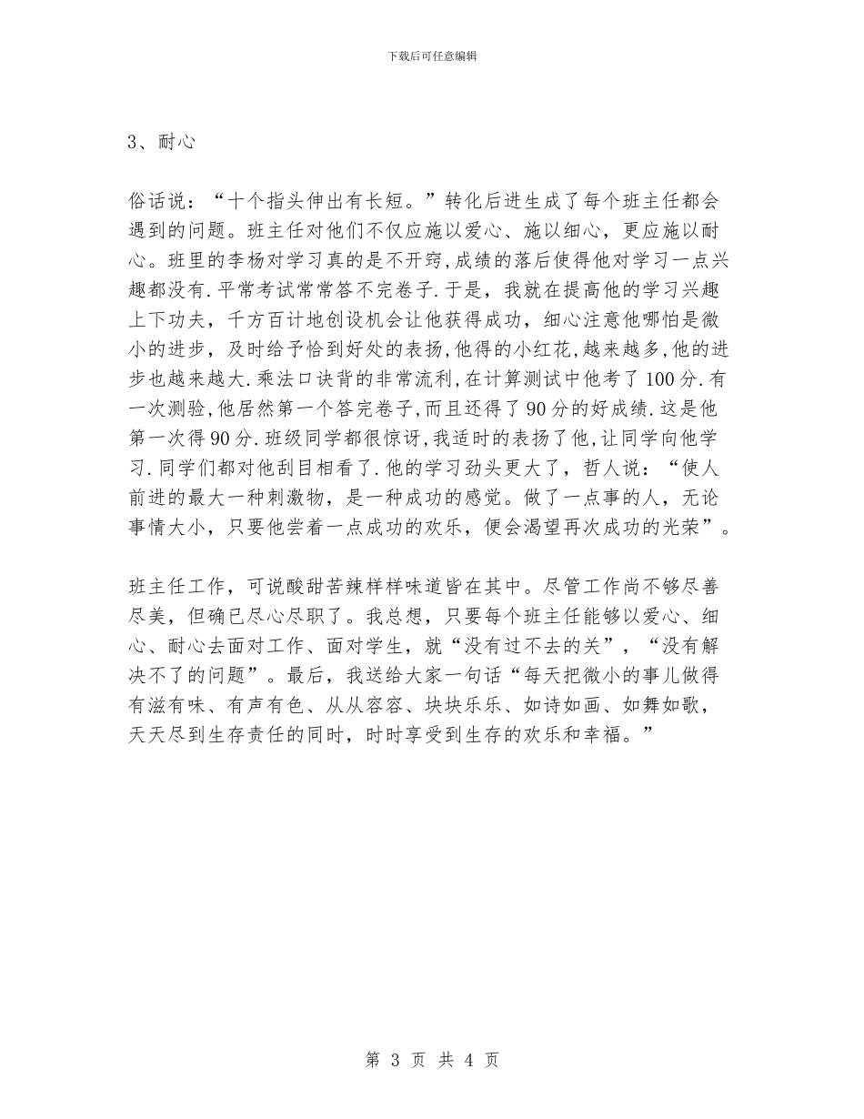 班主任工作经验材料_第3页