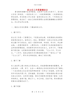 班主任工作要勤懒结合