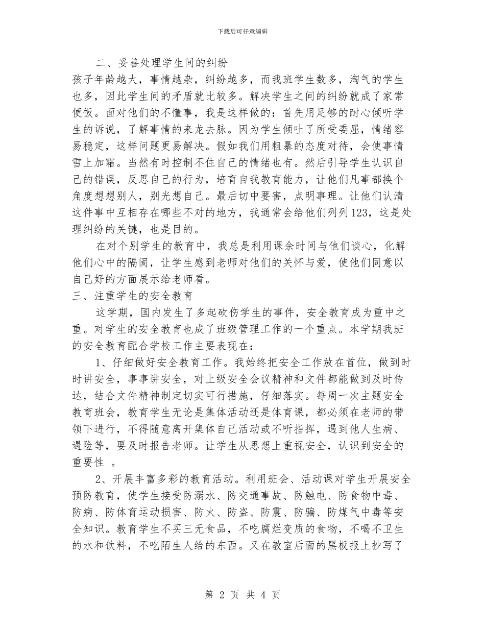 班主任工作总结：培养学生的良好习惯_第2页