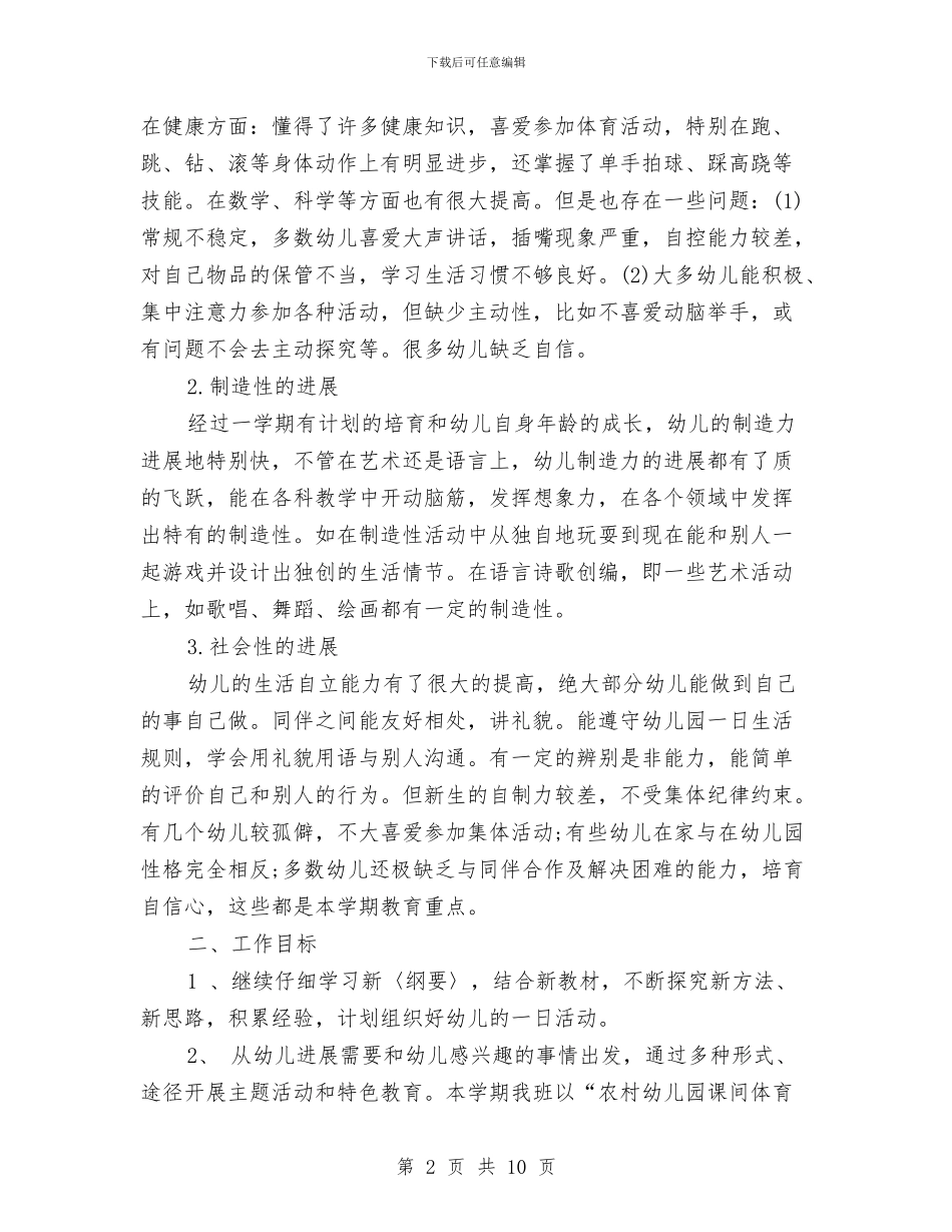 班主任工作计划之幼儿园大班与班主任教师三年工作总结汇编_第2页