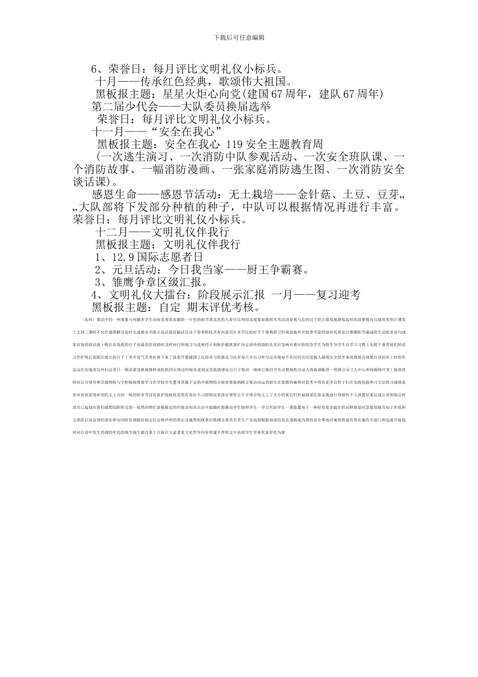 班主任工作计划-小学秋季-2_第3页