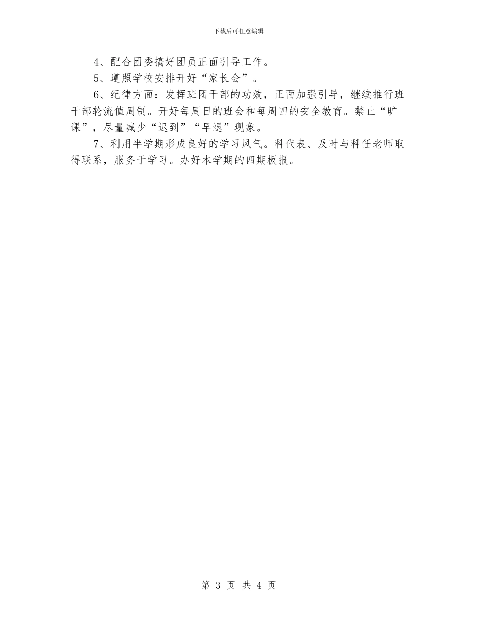 班主任工作规划书_第3页