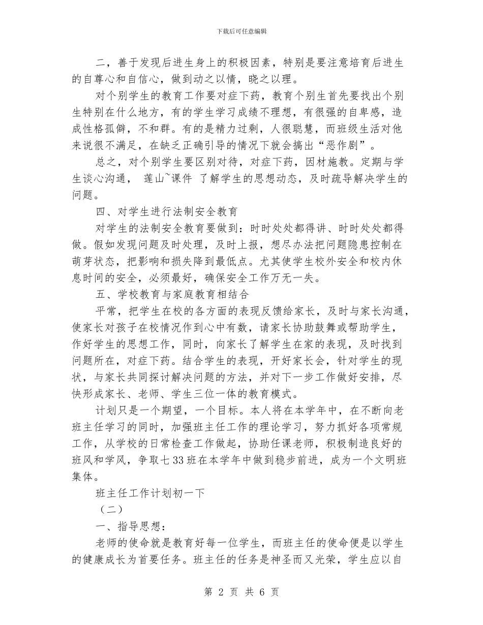 班主任工作计划初一下_第2页