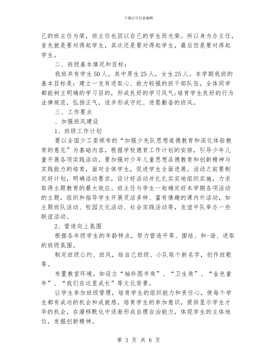 班主任工作计划初一下_第3页