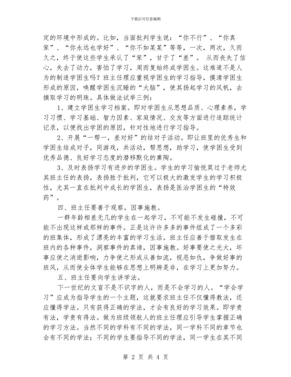 班主任应正确指导学生学习_第2页