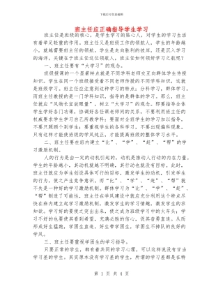 班主任应正确指导学生学习