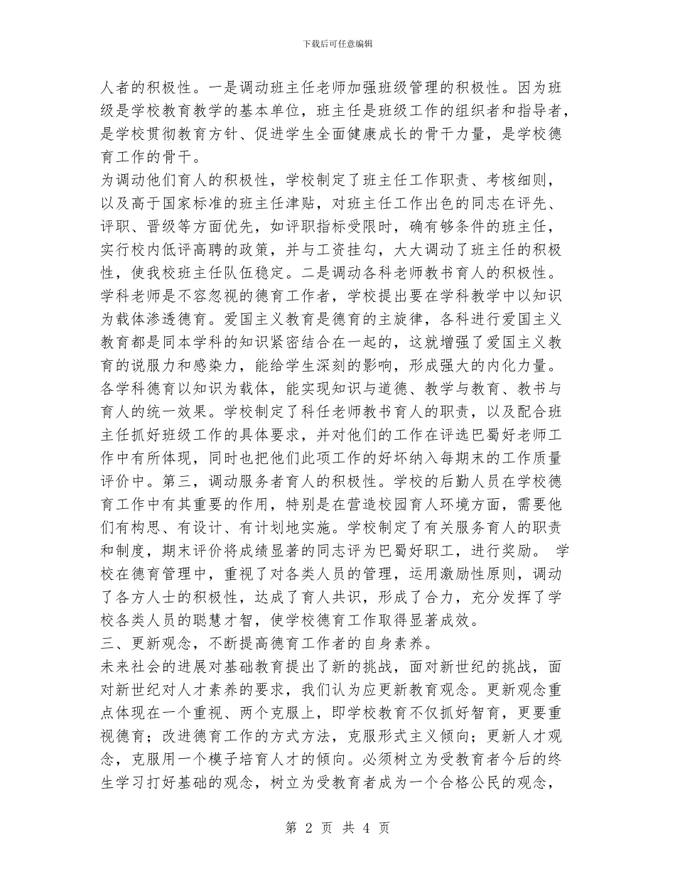 班主任德育2024工作总结_第2页