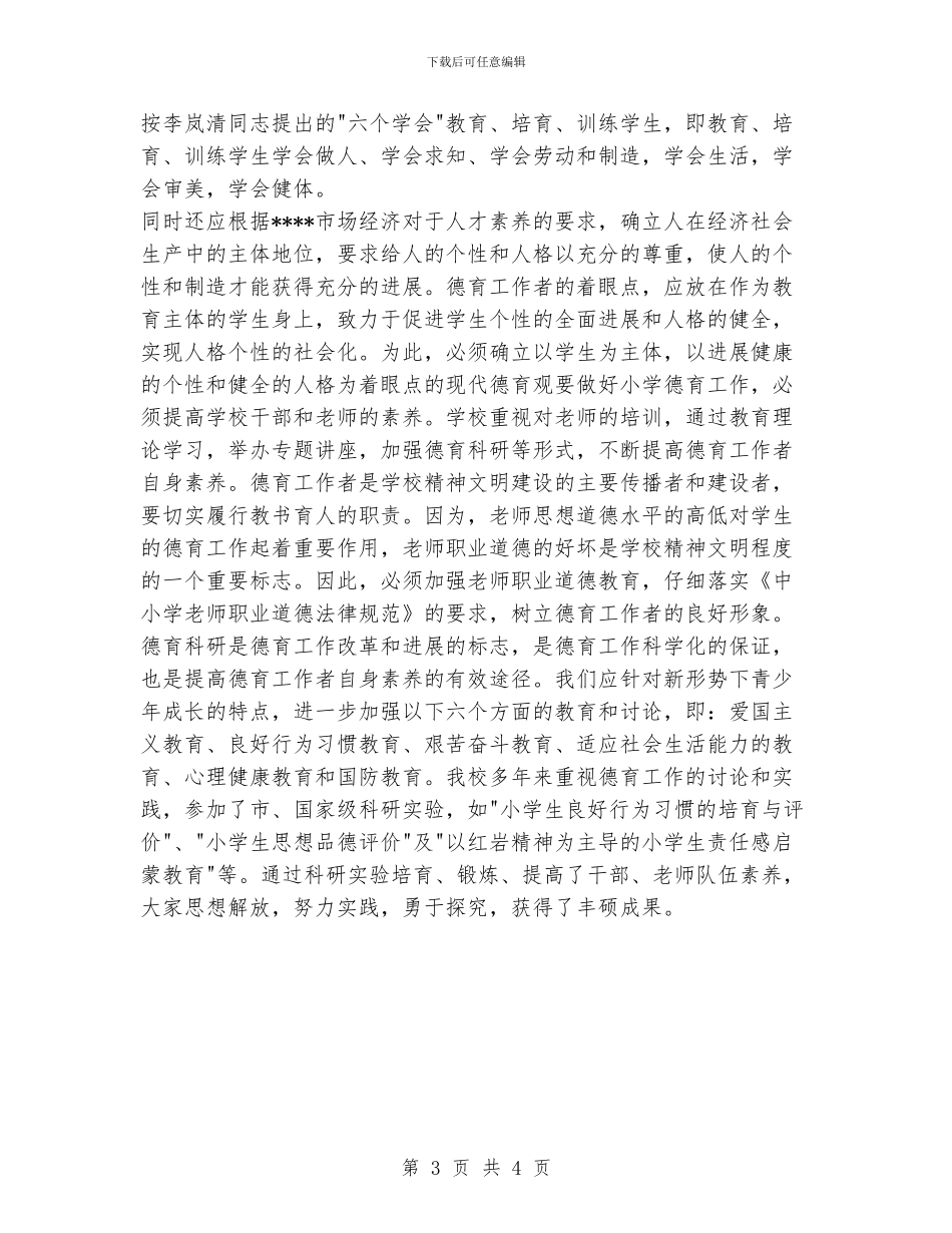 班主任德育2024工作总结_第3页