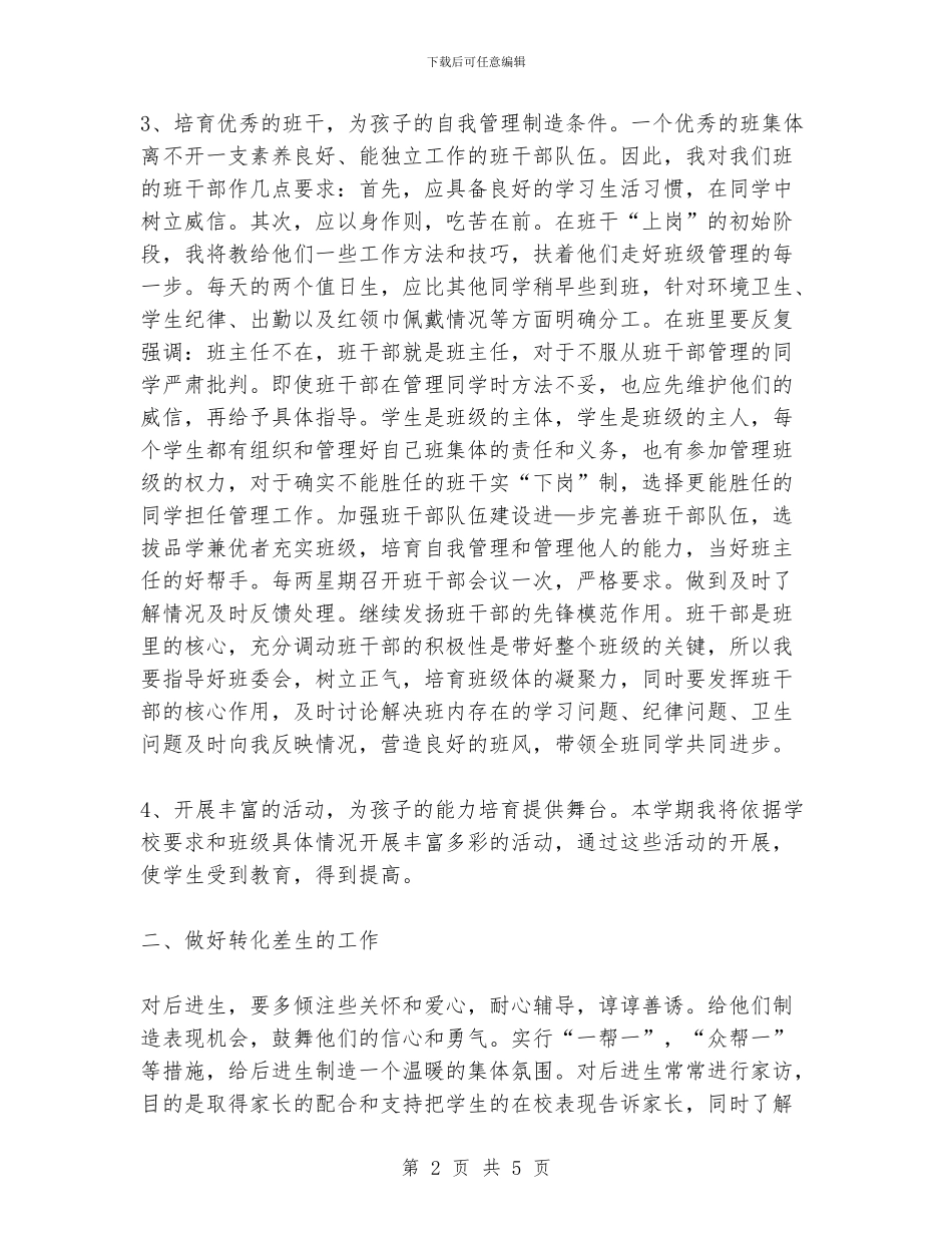 班主任德育工作计划_第2页