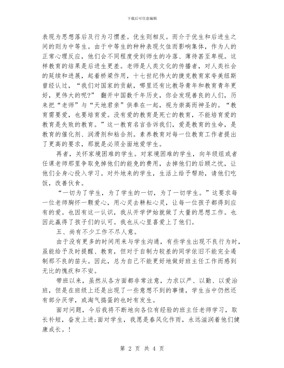 班主任德育教育工作总结_第2页