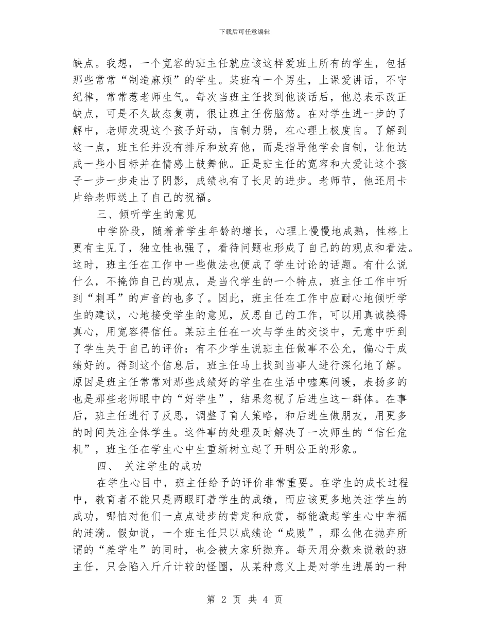 班主任心得：做一个宽容的班主任_第2页