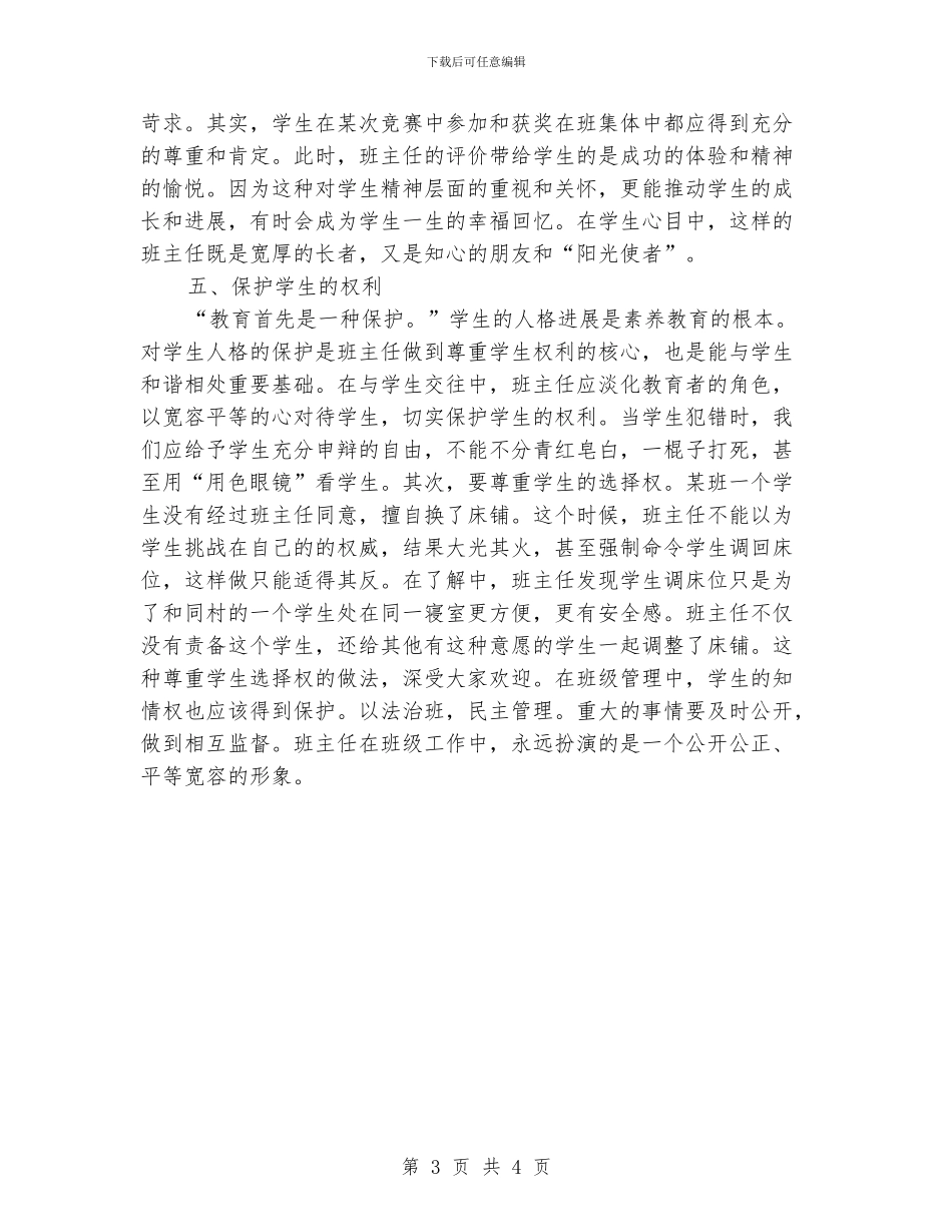 班主任心得：做一个宽容的班主任_第3页