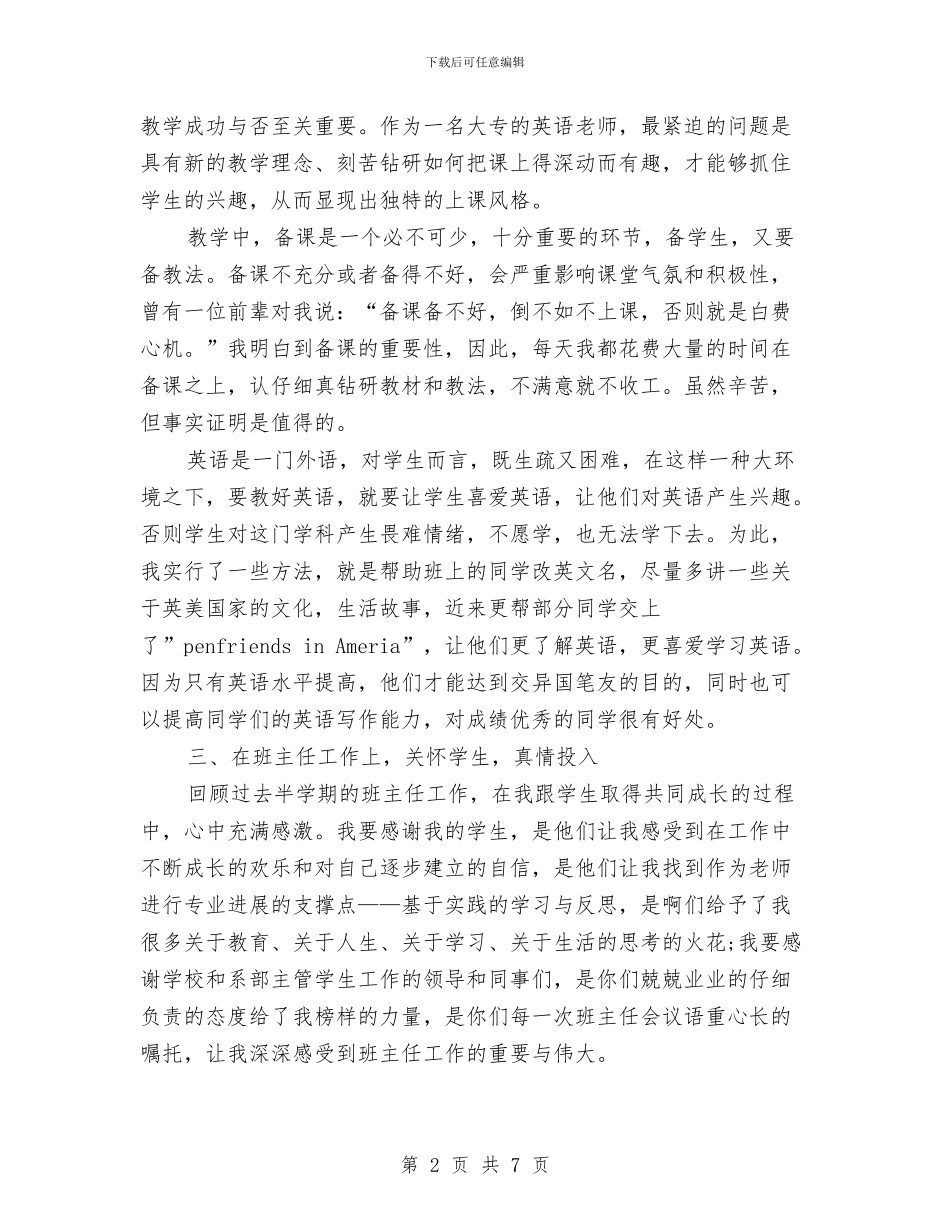 班主任教师三年工作总结与班主任教师上半年工作总结汇编_第2页