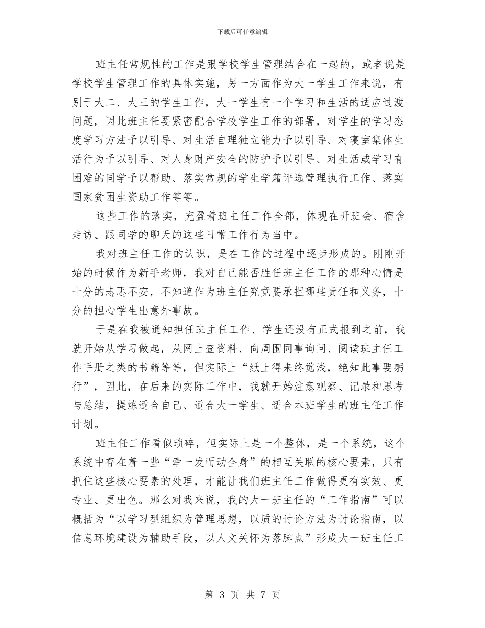 班主任教师三年工作总结与班主任教师上半年工作总结汇编_第3页