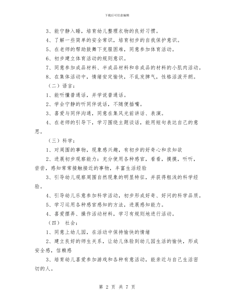 班主任工作计划精选范文幼儿园与班主任幼儿园大班班务总结汇编_第2页