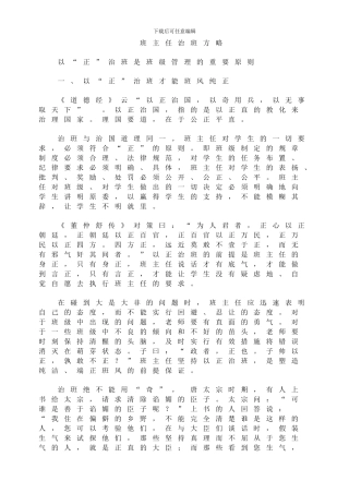 班主任带班治班方略