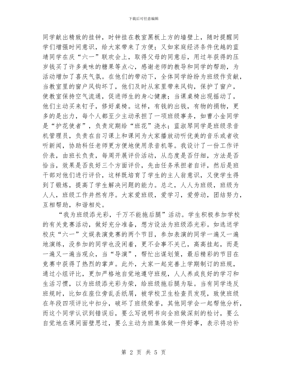 班主任班队工作总结_第2页