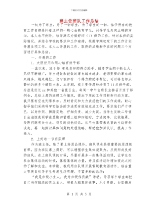 班主任班队工作总结