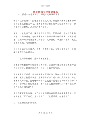 班主任的五种错误观念