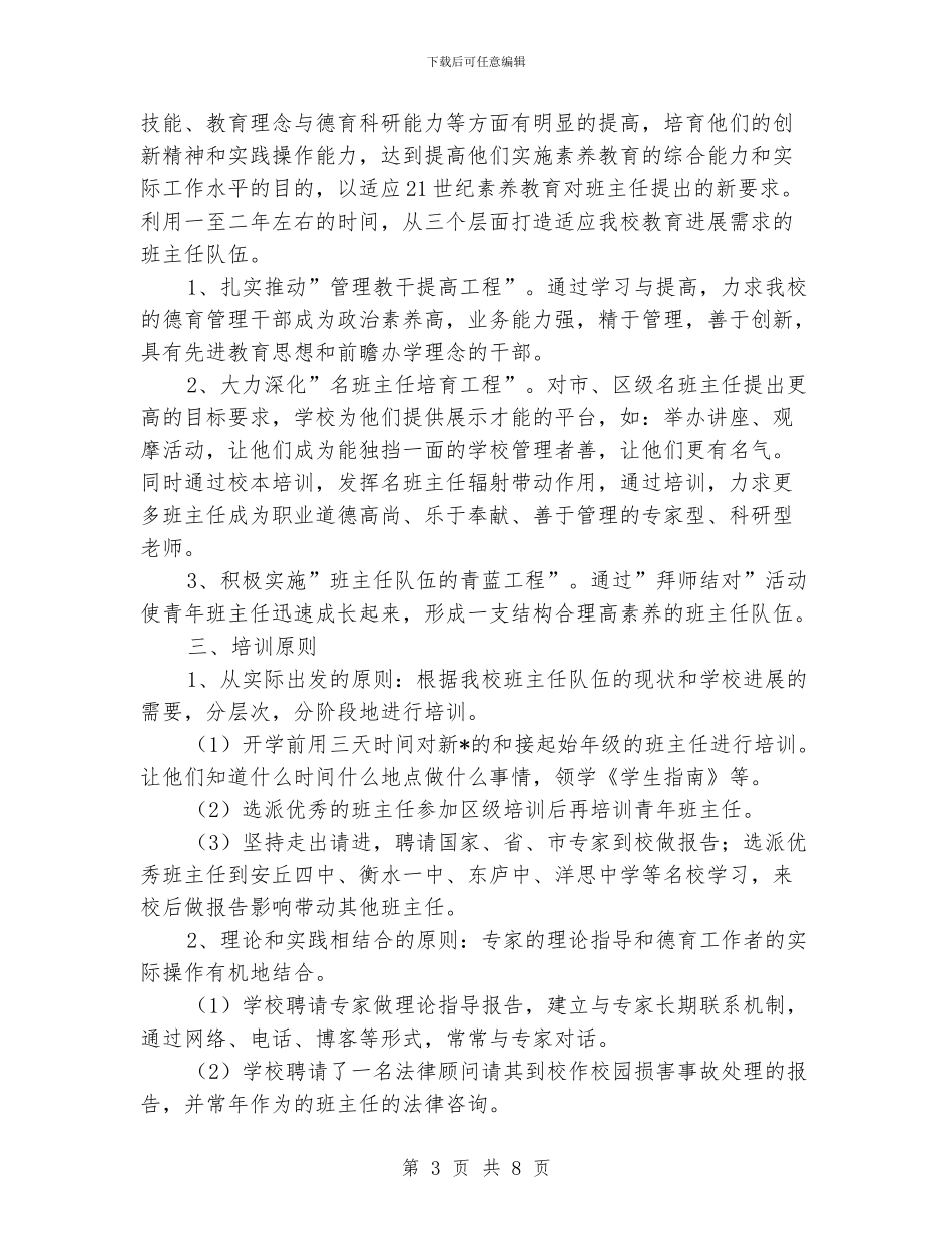 班主任研修计划表_第3页