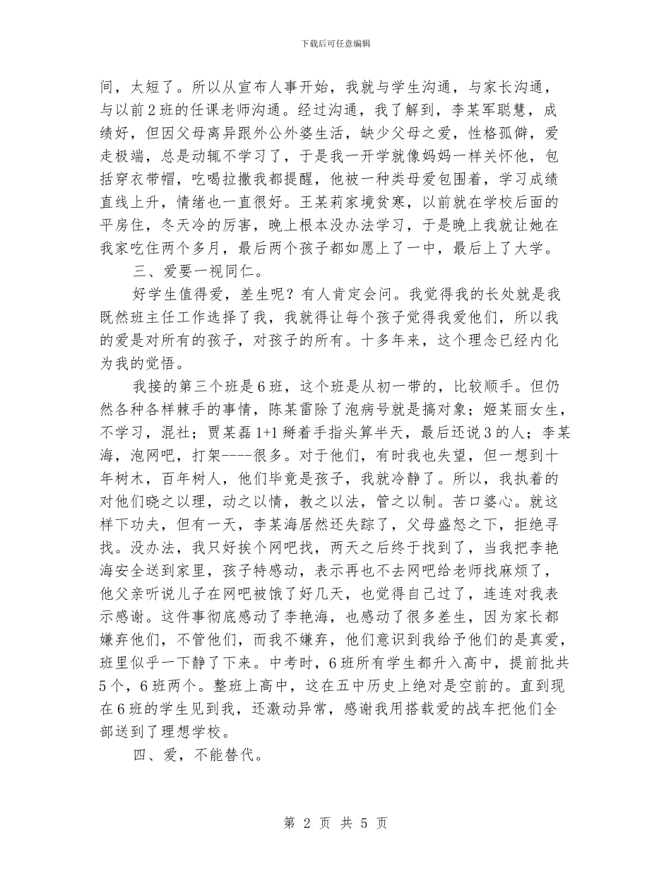 班主任管理班级经验交流材料_第2页