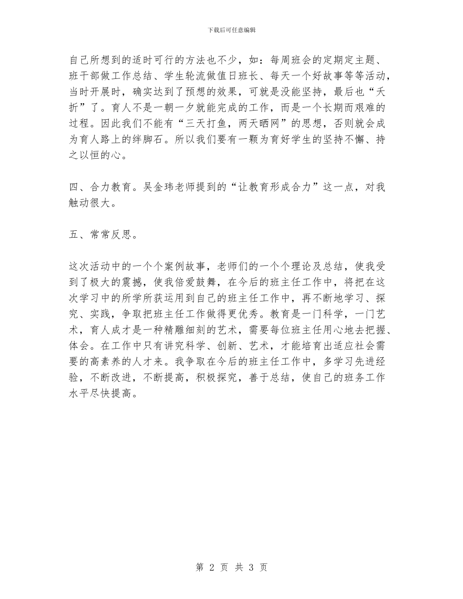 班主任经验学习心得_第2页