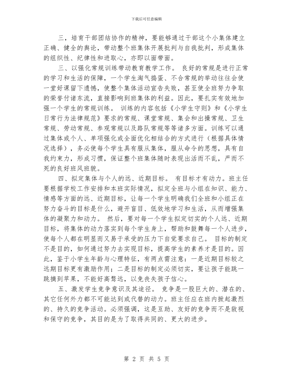 班主任经验总结工作总结_第2页