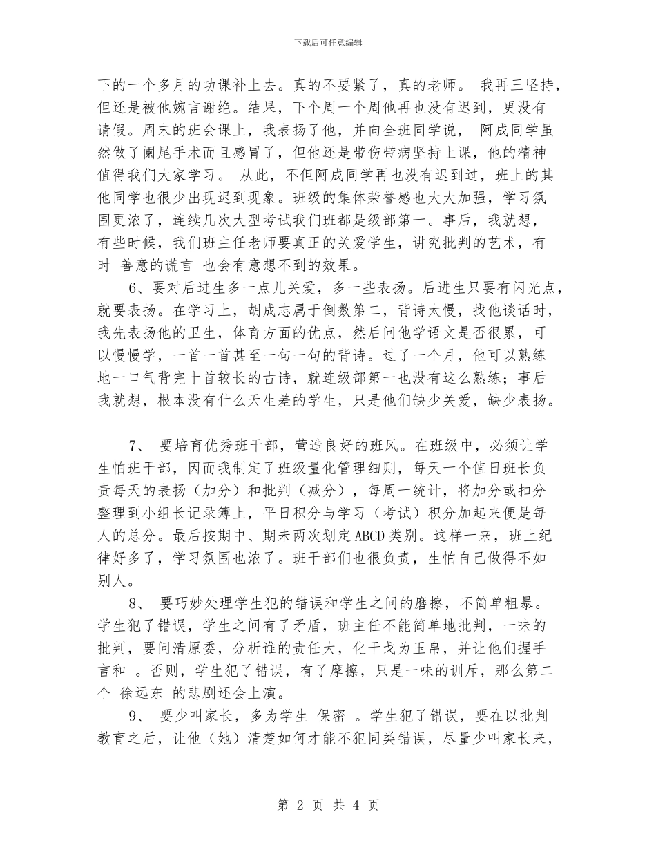 班主任网上学习感言及反思总结_第2页