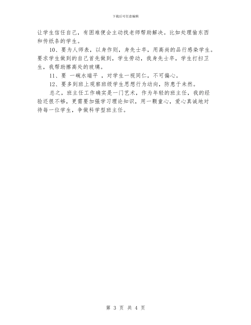 班主任网上学习感言及反思总结_第3页